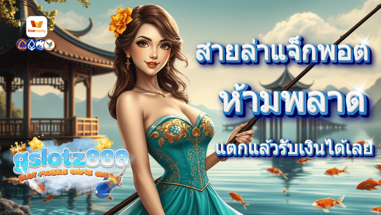 gslotz888 สล็อต